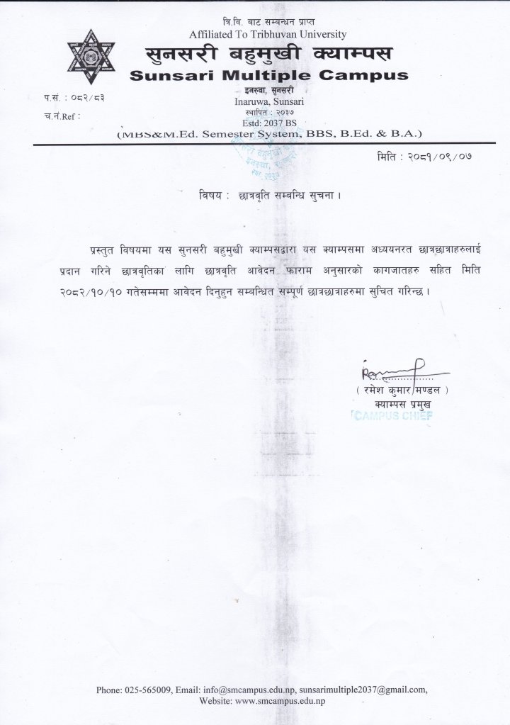 छात्रवृत्ति सम्बन्धि सूचना