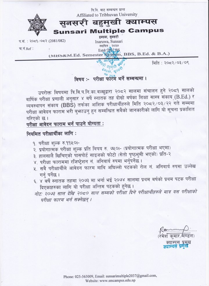 BBS र B.Ed. 2nd Year काे आंशिक परीक्षा फारम भर्ने सम्बन्धमा 