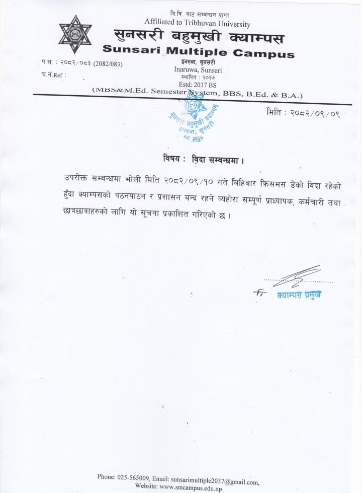 क्रिस्टमस डेको विदाका सम्बन्धमा