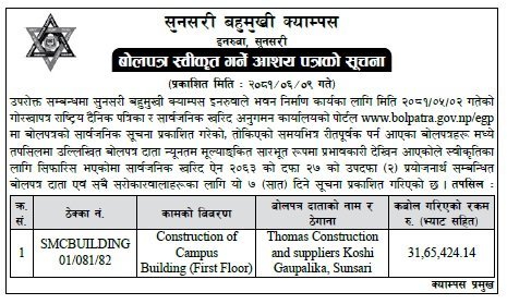 बोलपत्र स्विकृत गर्ने आशयपत्रको सूचना