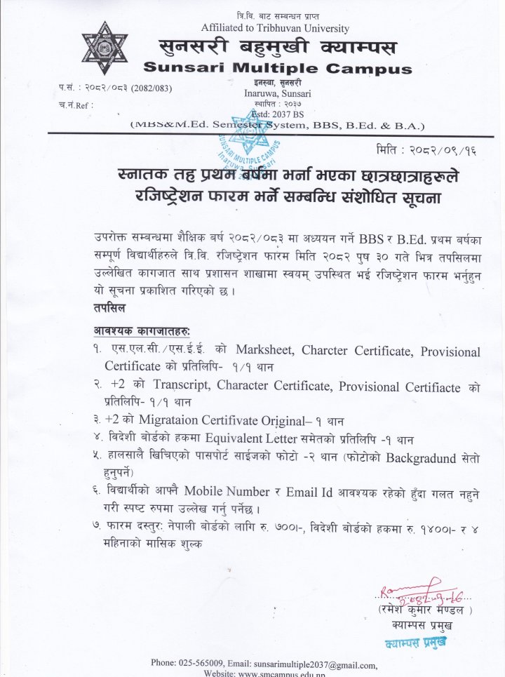 स्नातक तह प्रथम बर्ष (BBS & B.Ed. 1st Year)  मा  भर्ना भएका छात्रछात्राहरुले रजिष्ट्रेशन फारम भर्ने सम्बन्धि संशोधित सूचना