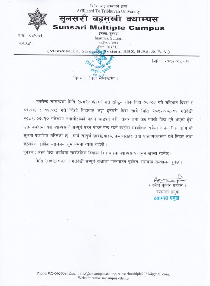 विदा सम्बन्धमा