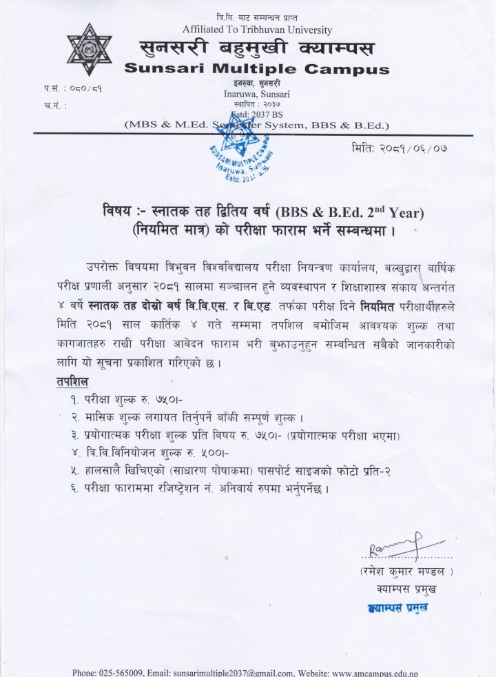 स्नातक तह दोस्रो बर्ष (BBS & B.Ed. 2nd Year) नियमितको परीक्षा फारम भर्ने सूचना