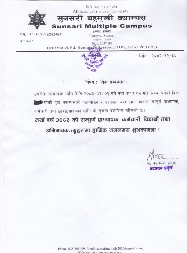 नयाँ बर्ष र सिरुवा पर्वको विदा सम्बन्धमा । 