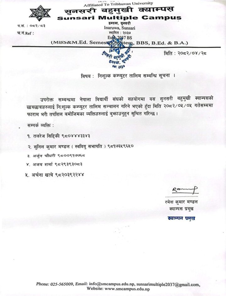 निःशुल्क कम्प्यूटर तालिम सम्बन्धि सूचना