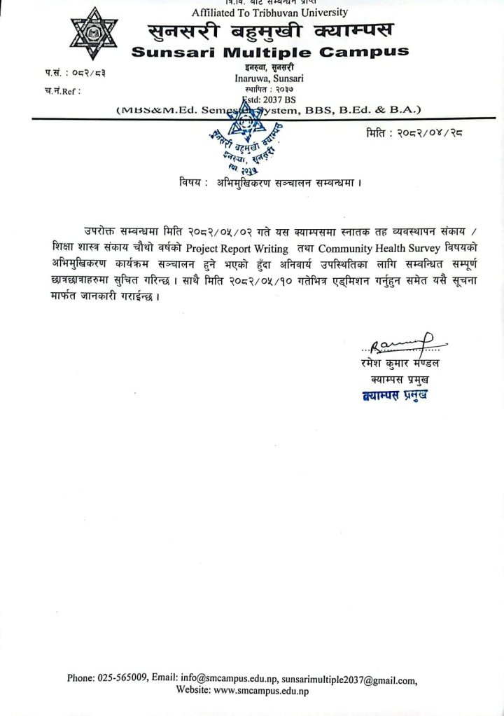 अभिमुखिकरण सञ्चालन सम्बन्धि सूचना