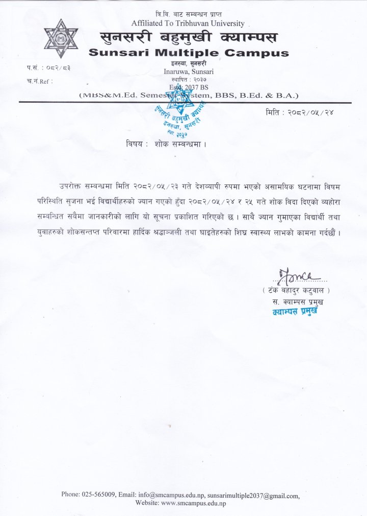 शाेक विदा सम्बन्धमा 