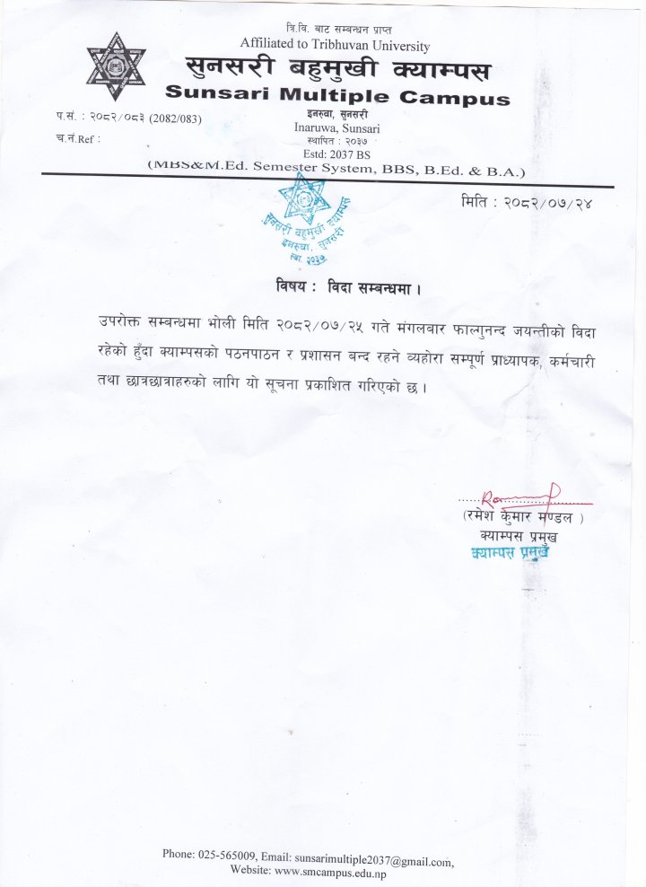 फाल्गुनन्द जयन्तीको विदा सम्बन्धमा । 