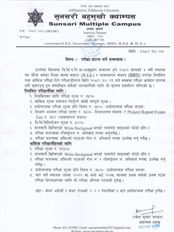 BBS र B.Ed. 4th Year को परीक्षा फारम भर्ने सम्बन्धमा । 