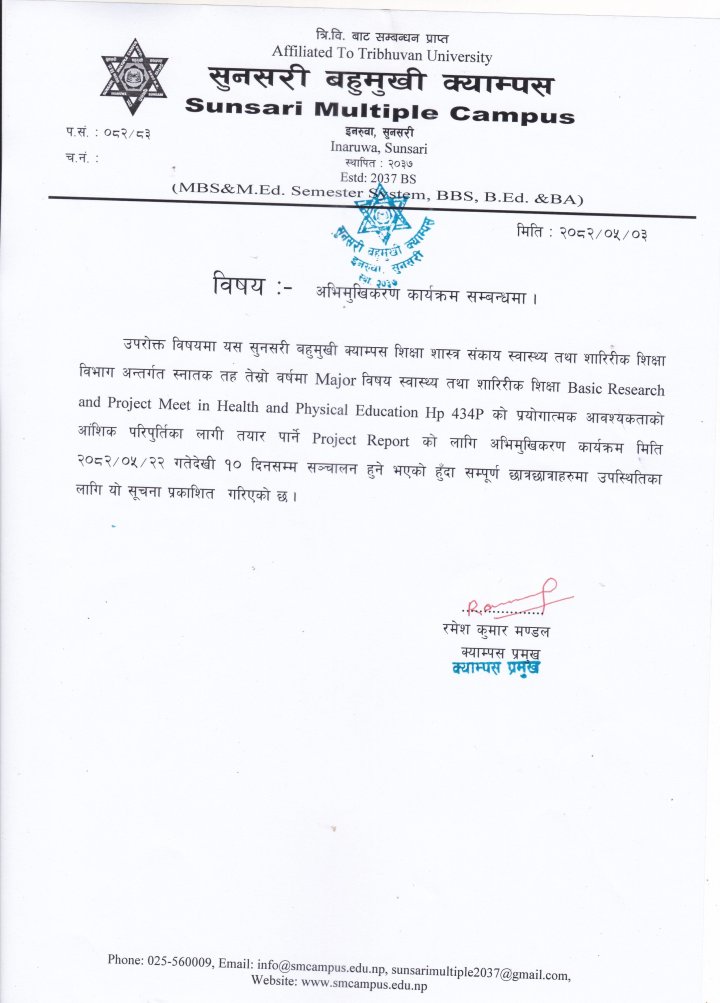 अभिमुखिकरण कार्यक्रम सम्बन्धमा